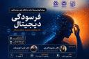 فرسودگی دیجیتال؛ درک، پیشگیری و مدیریت خستگی دیجیتال