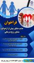 فراخوان جذب مشاور پیش از ازدواج و مشاور زوج‌درمانی