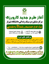 طرح جدید کارورزی