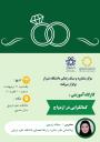 کمالگرایی در ازدواج