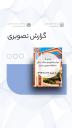 بازدید از دانشگاه صنعتی شیراز