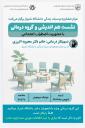 نشست هم‌اندیشی و گروه‌درمانی با محوریت اضطراب اجتماعی