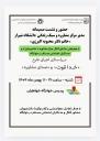 نشستی صمیمانه