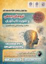 وبینار کشوری ترومای جمعی و تقویت تاب‌آوری
