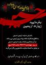 برنامه قرائت زیارت اربعین با حضور جا ماندگان از قافله عشق